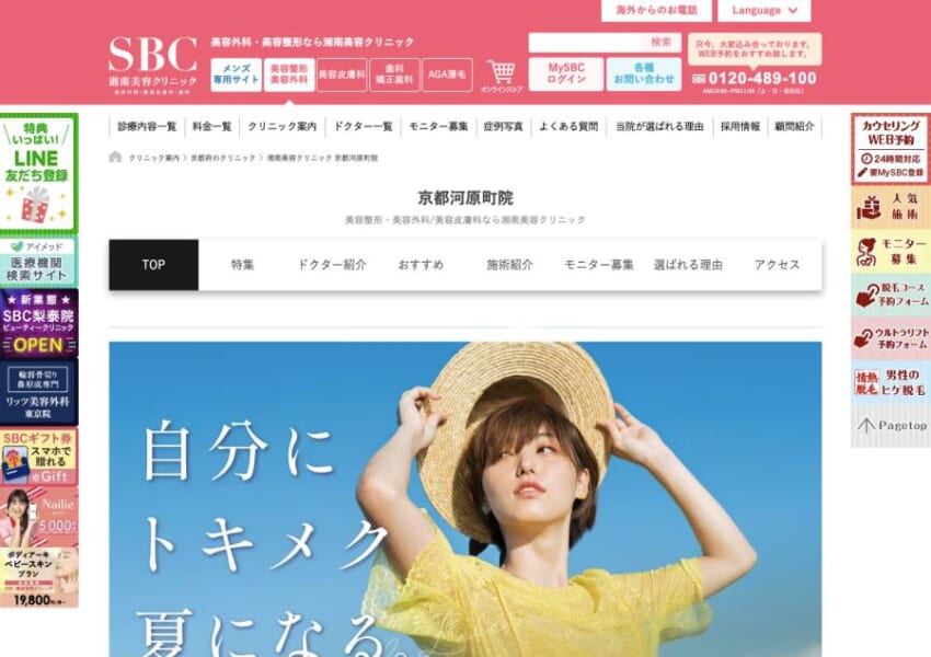 安心価格で高度な美容医療を提供する「湘南美容クリニック 京都河原町院」